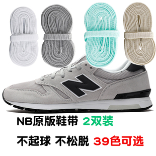 鞋带NB327鞋带男款品质鞋带女款5740灰色白色鞋带扁平