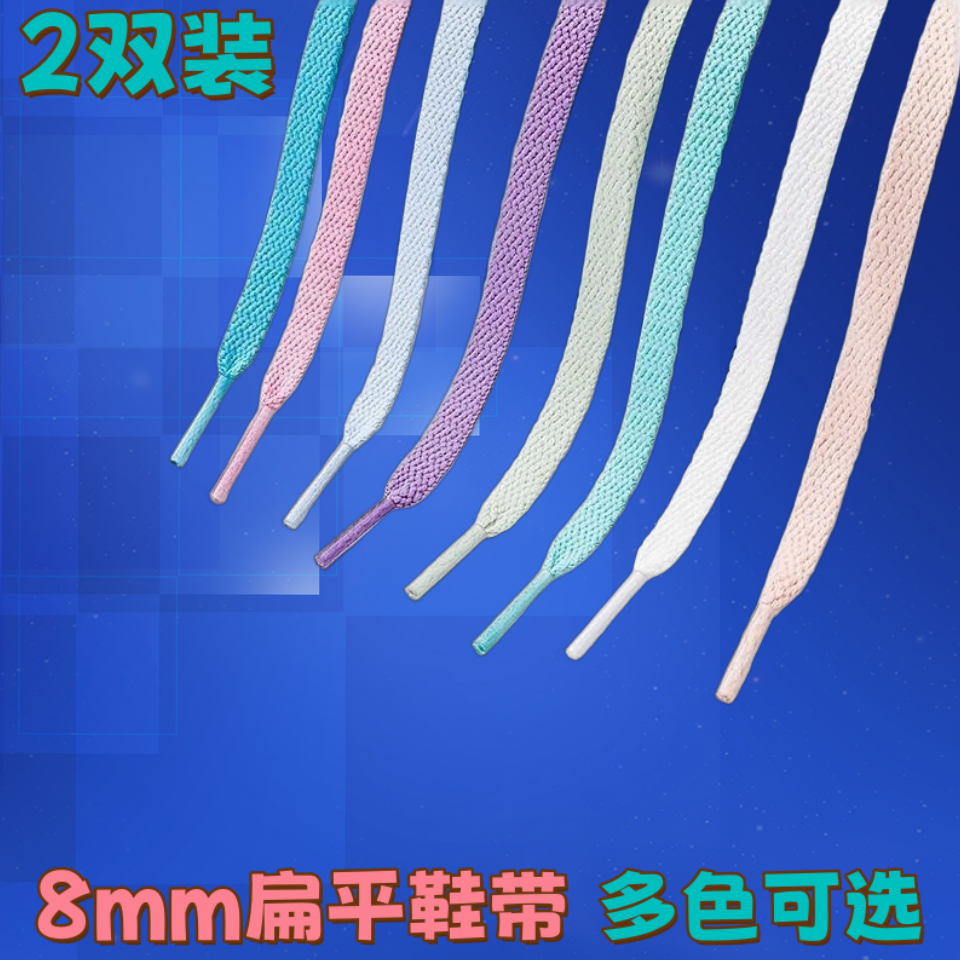 8mm涤纶单层扁平彩色鞋带适配