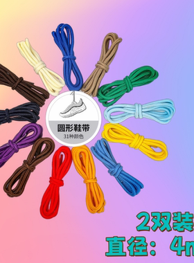 适用于 ARCTERYX 始祖鸟鞋带男款圆形黑色白色彩色登山鞋