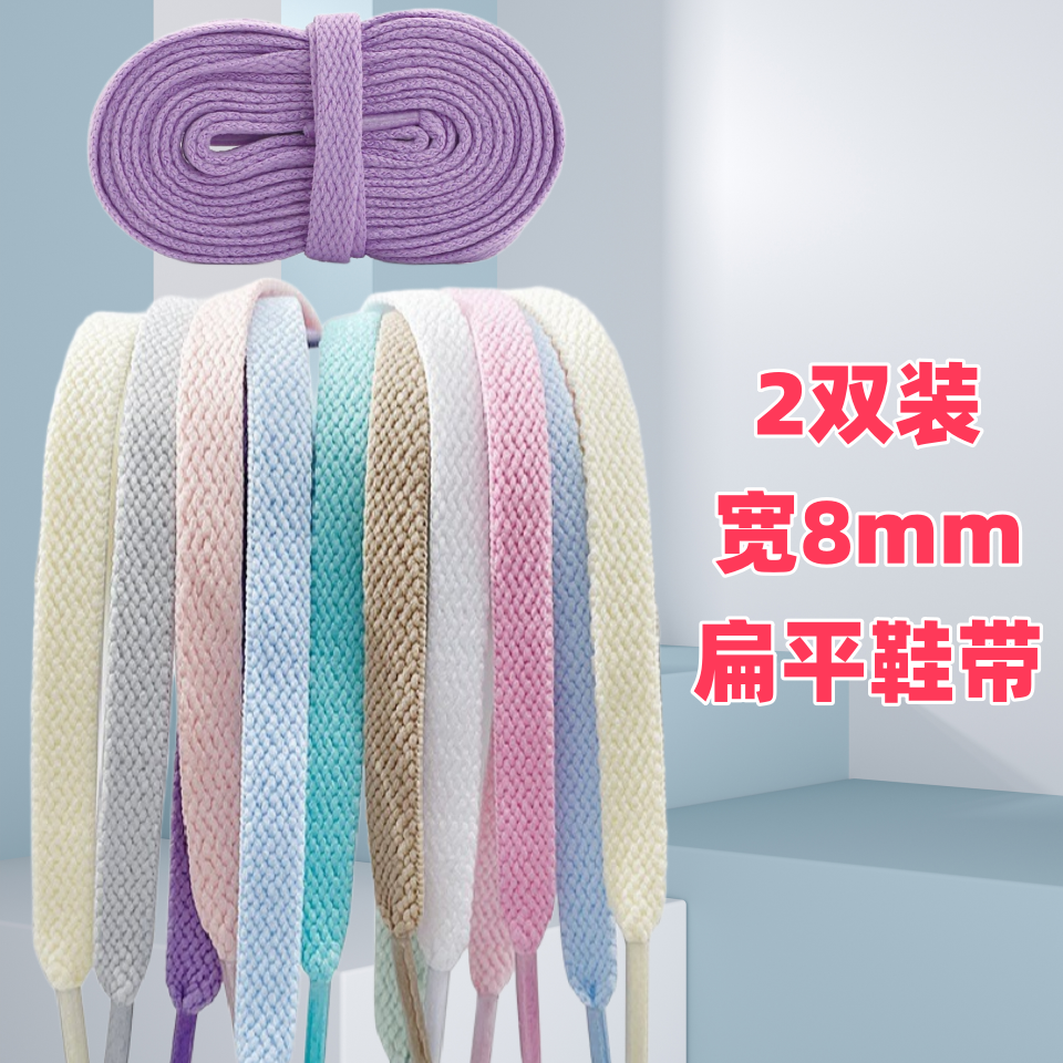 8mm涤纶单层扁平彩色鞋带适配
