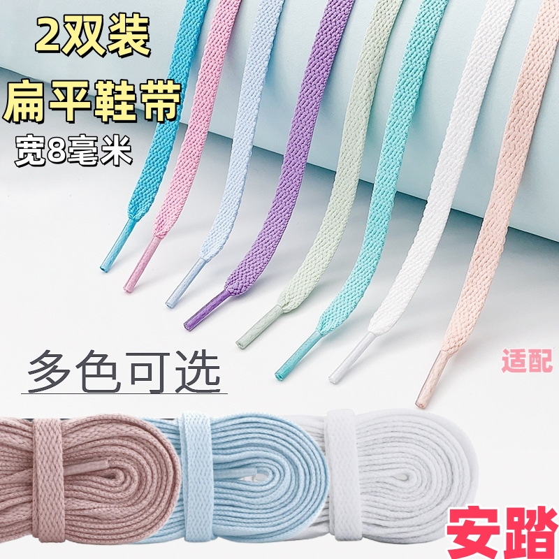 2双8mm扁平鞋带绳适用于安踏小白鞋女鞋百搭黑白男板鞋运动篮球鞋