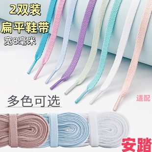 2双8mm扁平鞋带绳适用于安踏小白鞋女鞋百搭黑白男板鞋运动篮球鞋