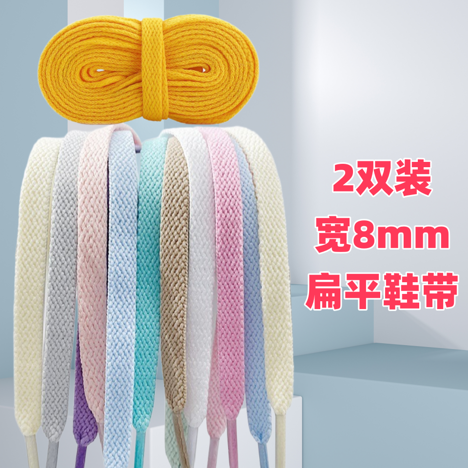 8mm涤纶单层扁平彩色鞋带适配