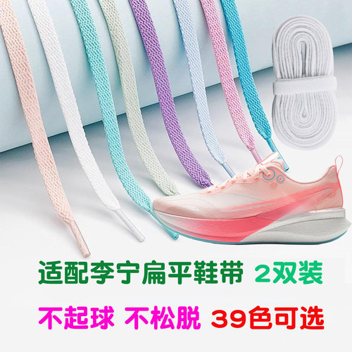 赤兔4/5/6pro跑鞋鞋带8mm扁平窄鞋带适配李宁安踏女款男童运动鞋