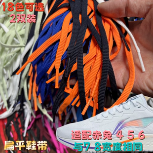 扁平 6mm窄鞋带男女儿童适配李宁赤兔 456pro 安踏马赫飞电运动鞋