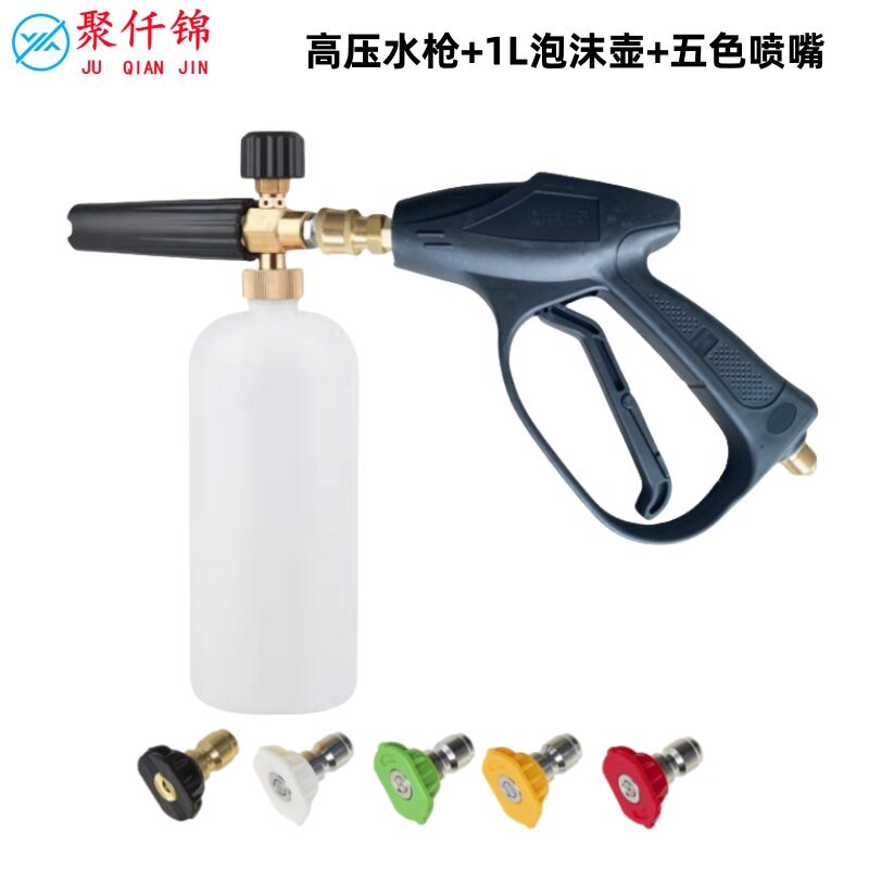 高压洗车水枪头PA泡沫喷壶套装