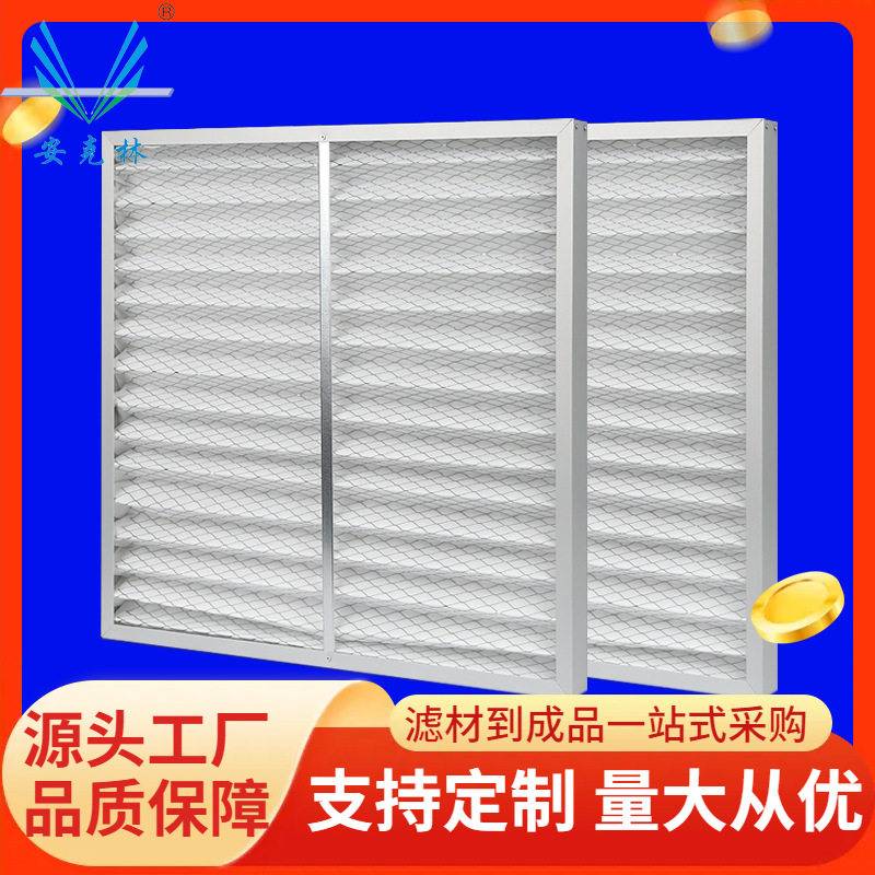 工业商业送风系统空气过滤器 金属框铝框带护网板式初效过滤器