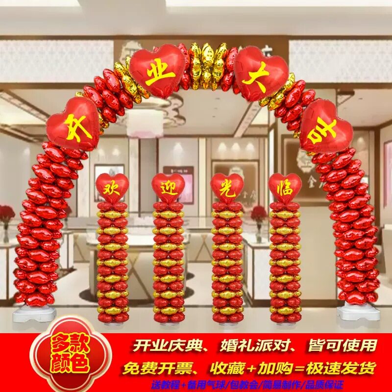 周年庆典气球户外活动拱门装饰布置氛围开业典礼公司门口气球拱门