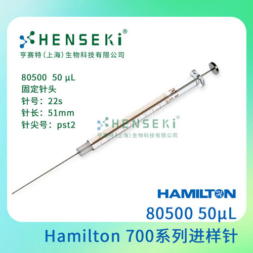 货号：80500 Hamilton 700系列进样针 50uL尖头进样针 80500