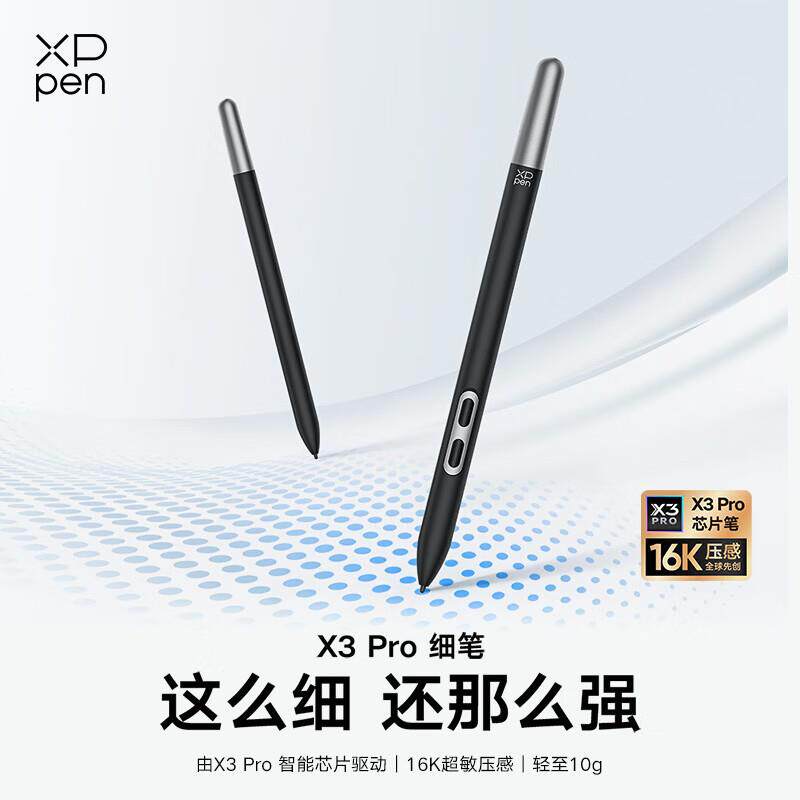 XPPenX3Pro细笔手绘屏数字芯片电磁笔压感笔数位屏手写手绘笔