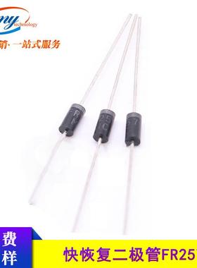快恢复整流二极管直插件FR257封装DO-152.5A1000V现货供应