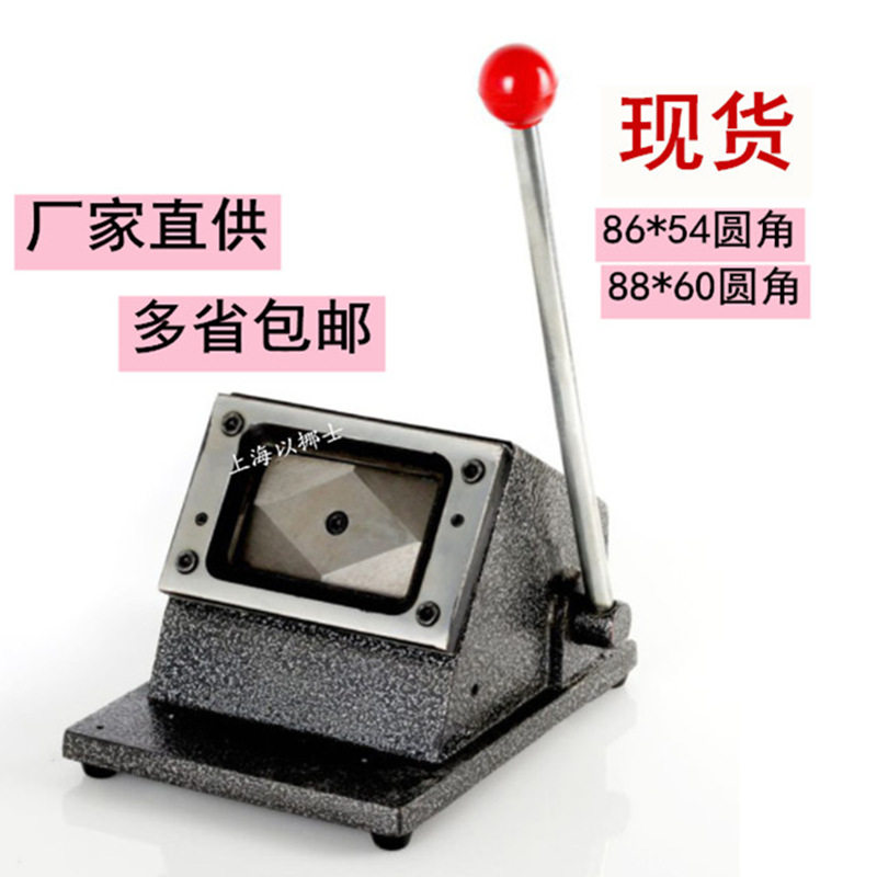 大量现货供应切卡机86*54mm 银行卡片裁刀 IC/ID卡切割器