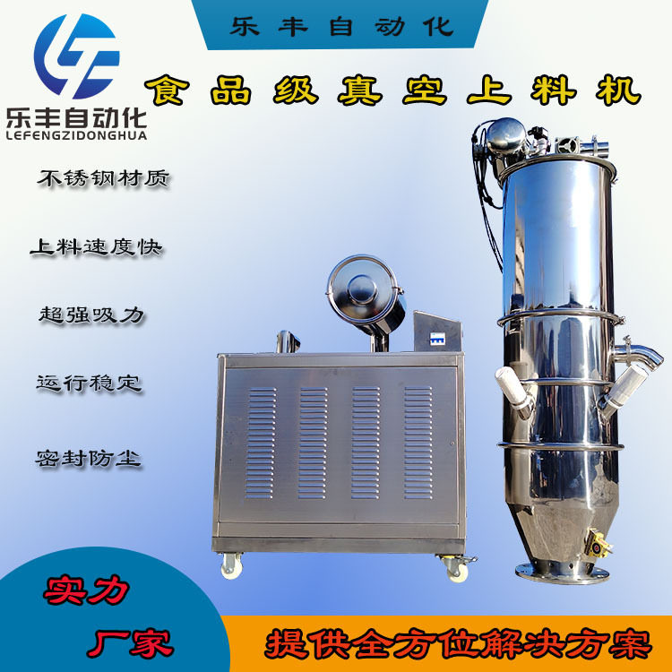 白糖真空上料机粉料真空吸料机调味料负压输送机粉体无尘输送