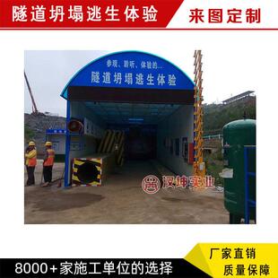 隧道坍塌逃生体验施工现场安全体验区设计+制作+安装一体化