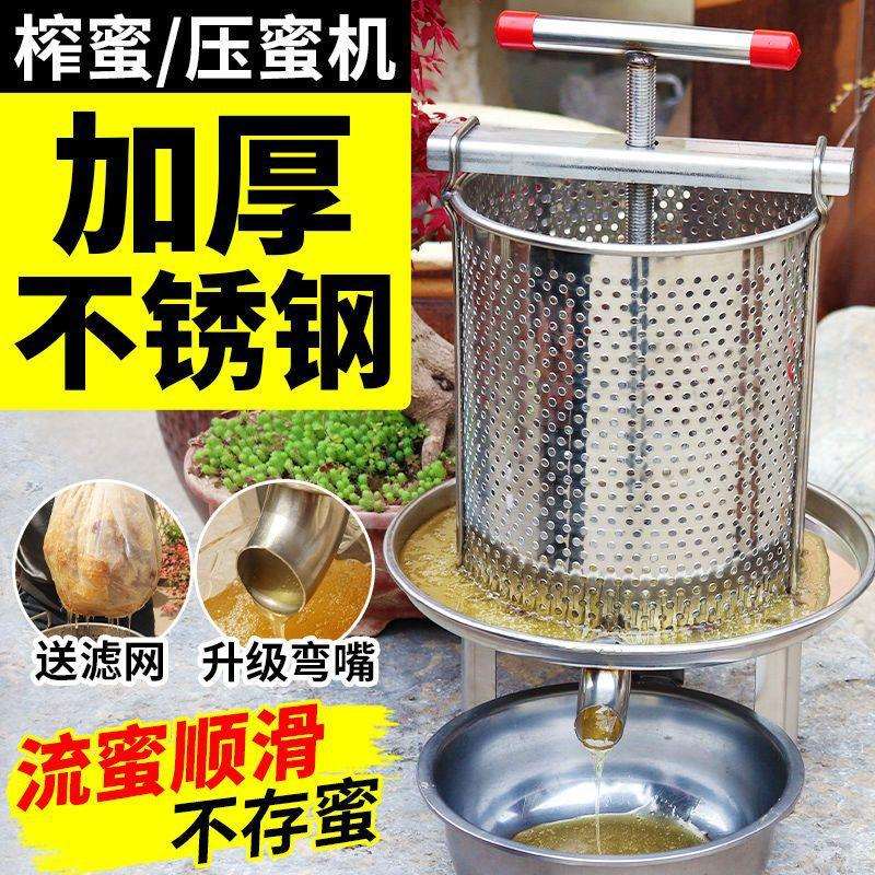 压蜜机不锈钢小型家用榨蜜机土蜂蜜压榨机中蜂蜜榨汁器打糖榨蜡机