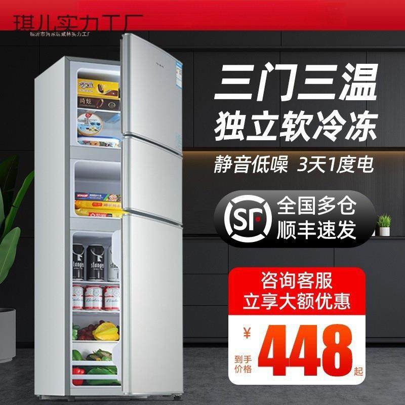 一级能效丨206/239升三开门家用冰箱小型节能省电双门三门电冰箱