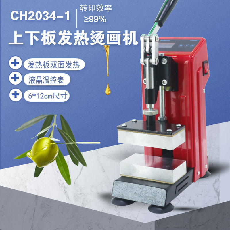 HeatPressMachineCH2034小型热转印烫画机上下板发热压烫机