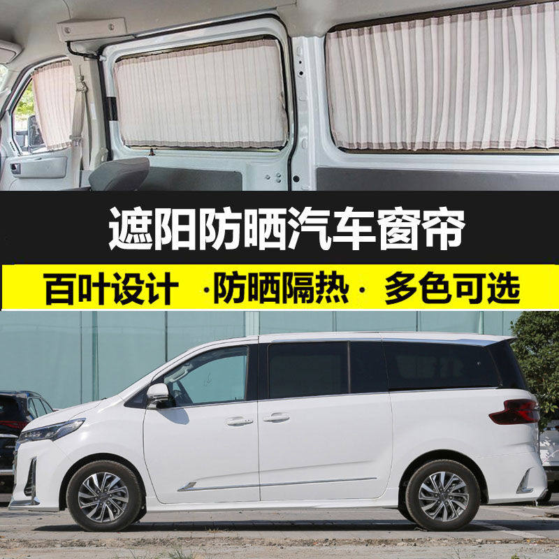 上汽大通MAXUSG20汽车窗帘专车专用隔热遮光帘车内遮阳帘双轨道