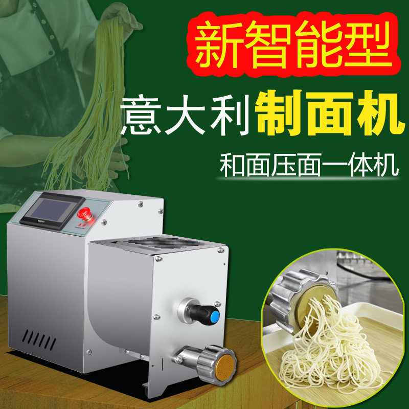 新型意大利制面机舒文和面揉面一体压面机多功能商用小型面条机器