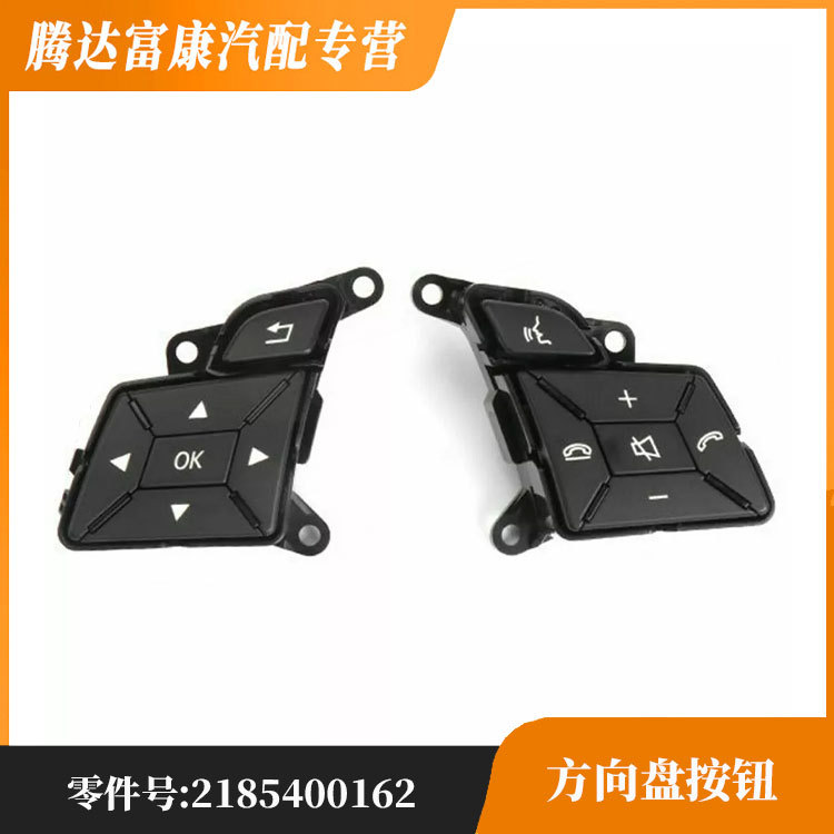 适用奔驰C和GLK方向盘按钮菜单控制开关盖2185400162 2185400262