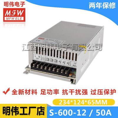 S-600-12V50A大功率S-600-24V25ALED直流开关电源明伟