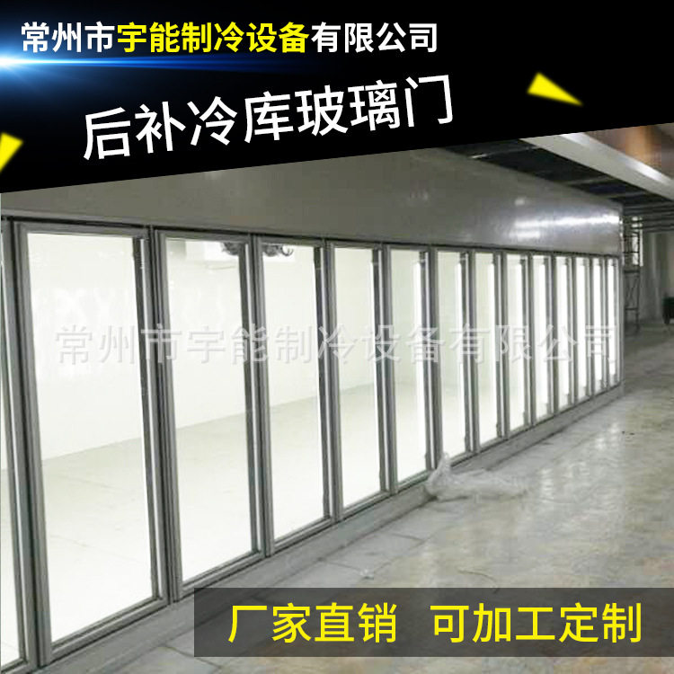 生产批发商用冷库配套后补冷库玻璃门钢化镀膜铝合金加热边框