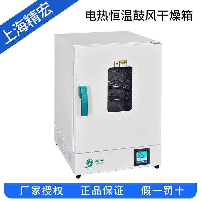 上海精宏DHG-9070/9140/9146/9240/9246Y电热恒温鼓风干燥箱
