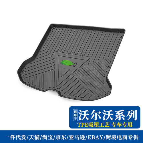 尾箱垫适用沃尔沃XC60XC90/S680L/V40/V60/S90/V90CC/XC40防水TPE