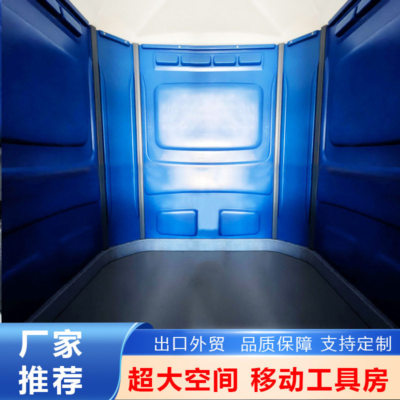 简易活动房户外储物移动房子塑料HDPE工地移动住人房屋工具房