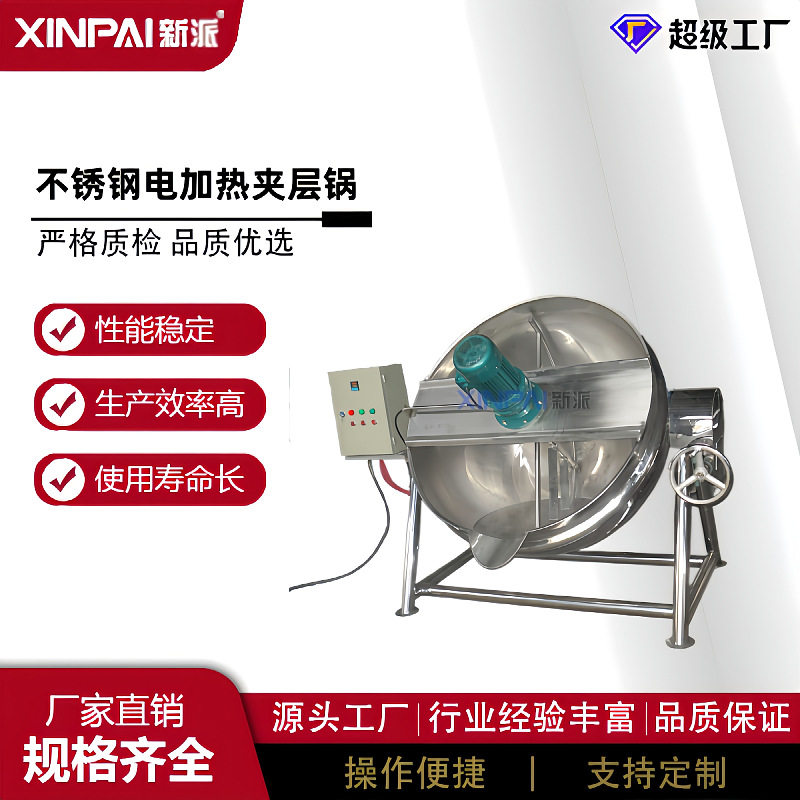 新派不锈钢可倾搅拌夹层锅