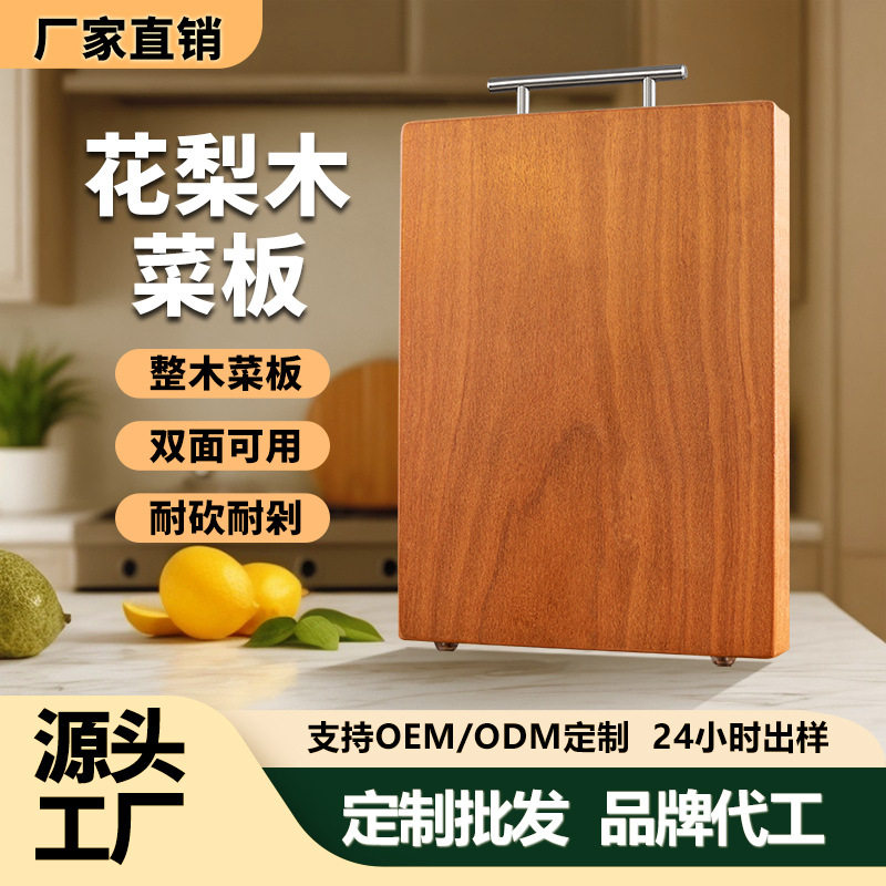 花梨木菜板实木整木家用砧板双面案板切菜板厨房木板分销代发