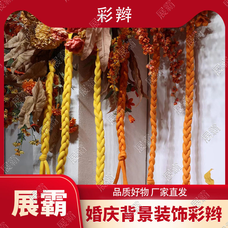 婚庆场景布置道具公主梦幻装饰吊顶彩辫橱窗影棚摄影道具彩色辫
