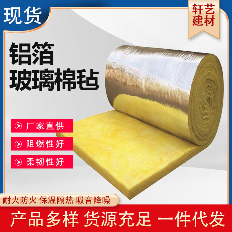 铝箔玻璃棉毡离心玻璃棉卷毡钢结构玻璃棉毡大棚保温玻璃棉