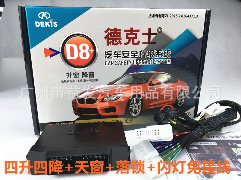 适用于15-18汉兰达汽车玻璃升窗器四升四降+天窗+落锁+闪灯免拆门
