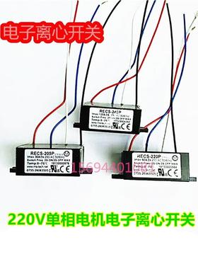 电子离心开关YC单电容YL双电容单相电动机配件REMS-2205PRECS-220