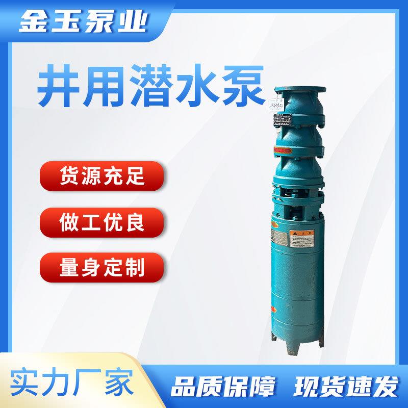 200QJ20-81-7.5井用潜水泵农田排灌工矿企业城市供水专用泵