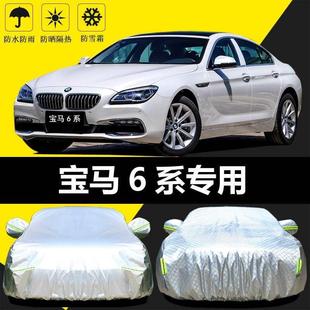 适用宝马6系640i650双门轿跑GT车衣车罩防晒防雨厚遮阳汽车套外罩