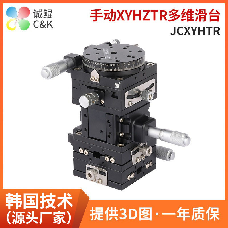 JCXYHTR五轴手动微调滑台XY升降弧形旋转平台西格玛光机多维滑台
