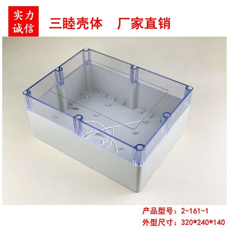 塑料外壳 透明防水盒 安防电源盒 电子机箱2-161-1:320*240*140MM