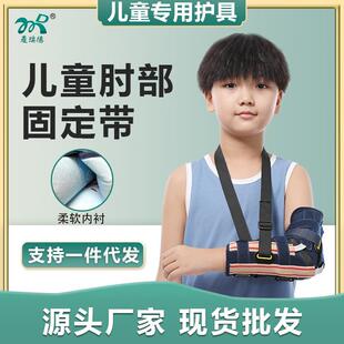 儿童肘关节支具宝宝手臂骨折吊带上臂护具扭伤康复肱骨骨折吊带