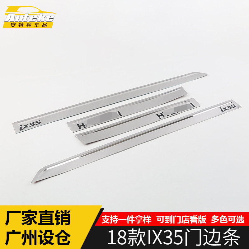 适用于现代18款IX35门边条亮条IX35车身门板保险杠防刮擦撞贴配件