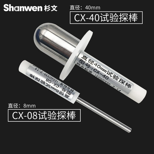 CX-08/40试验探棒电动工具测试