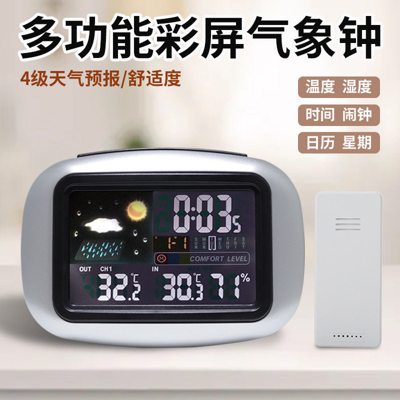 彩屏背光气象钟温湿度计