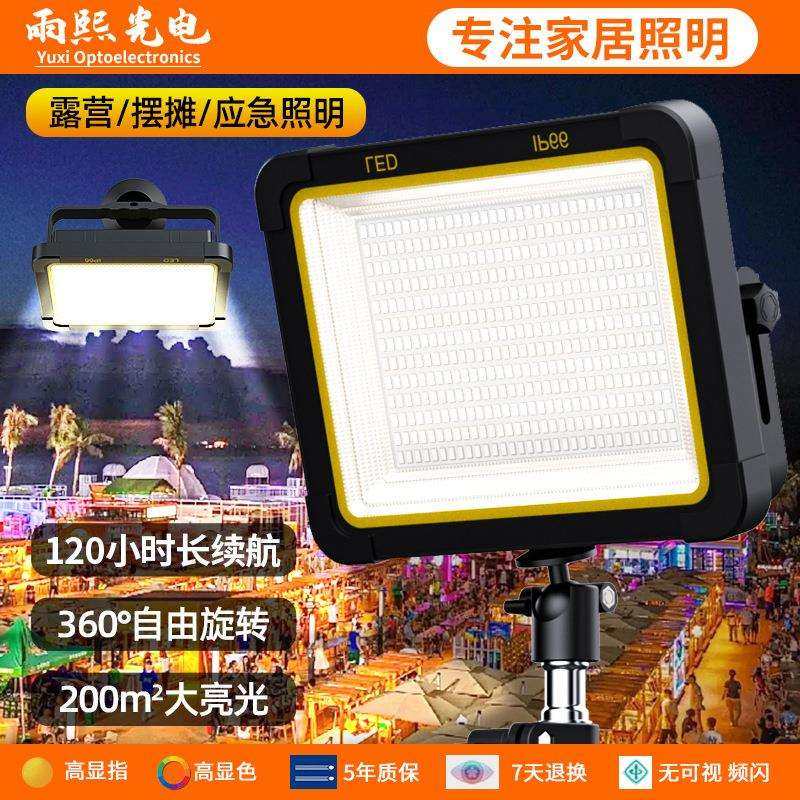 太阳能摆摊灯夜市灯超亮充电灯摆地摊户外灯露营应急照明超长续航