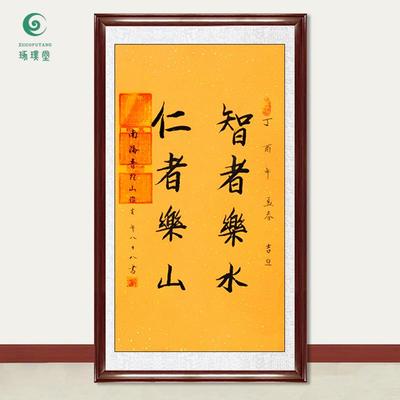 琢璞堂字画俊生法师书法智者乐水仁者乐山手绘临摹名人装饰画