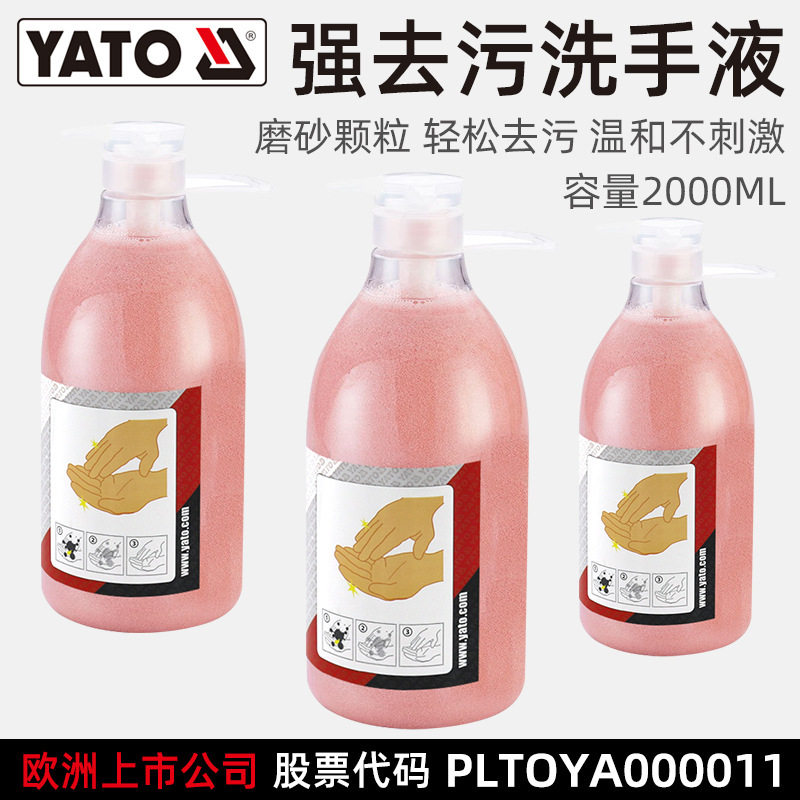 易尔拓(YATO)磨砂工业油污洗手液修理工修车去机油洗手膏