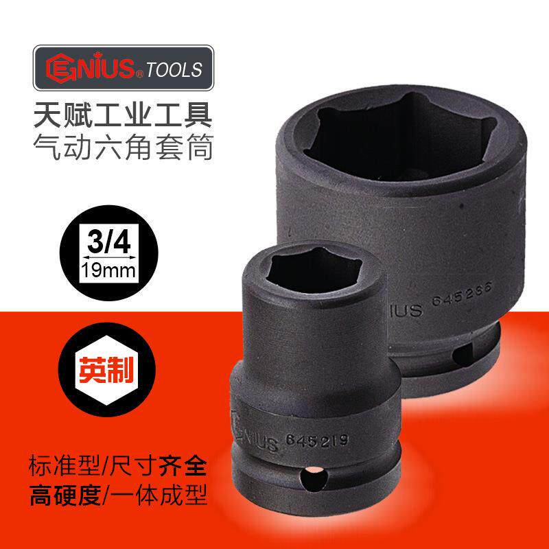 天赋工具19mm进口重型英制套筒3/4大风炮扳手加厚气动六角套头