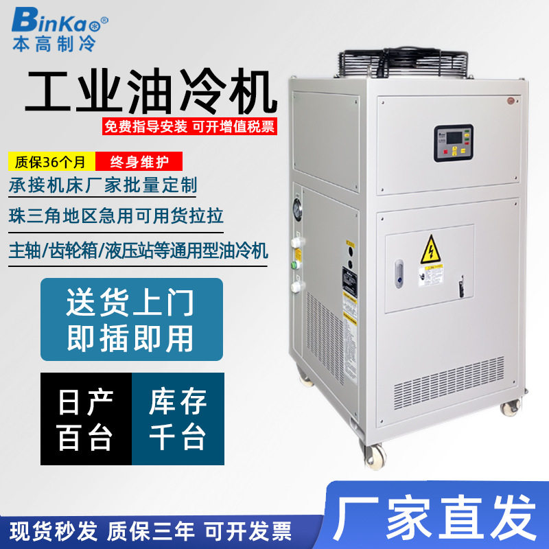油冷机液压油冷却机主轴油冷却油箱冷却降温制冷机液压站冷油机图片