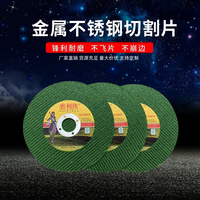 磨利侠切割片107金属不锈钢切片砂轮片100角磨机切割片超薄锯片磨