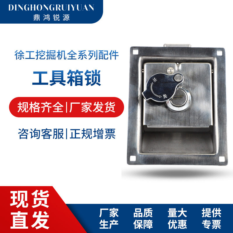 徐工挖机配件机箱机柜门锁135-550机型工程机械工具箱锁耐用